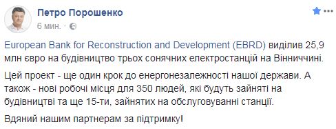 ЕБРР выделил 25,9 млн евро на строительство трех солнечных электростанций на Виннитчине, - Порошенко 01