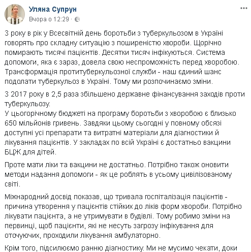 На боротьбу з туберкульозом у бюджеті передбачено близько 650 млн грн, тому ліки і засоби діагностики зараз доступні в повному обсязі, - Супрун 01 На боротьбу з туберкульозом у бюджеті передбачено близько 650 млн грн, тому ліки і засоби діагностики зараз доступні в повному обсязі, - Супрун 01