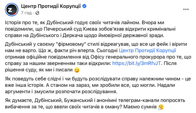 Против слуги народа Дубинского открыли дело о госизмене 05