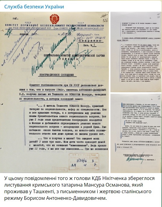 СБУ обнародовала архивные документы КГБ о попытках крымских татар вернуться в родной Крым 08