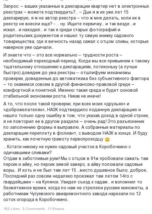 НАЗК підтвердило декларацію Авакова за 2015 рік 02