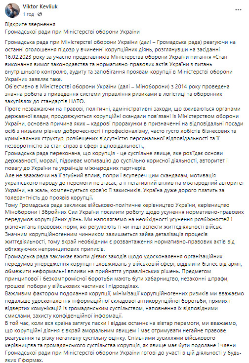 Общественный совет при Минобороны призывает власти сделать действенные шаги по преодолению коррупции, ведь ее негативное влияние компенсируется кровью защитников 01