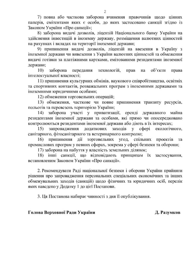 Обєднання Справедливість реєструє постанову ВР про санкції проти Коломойського, - Устінова 02
