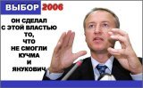 Выбор 2006