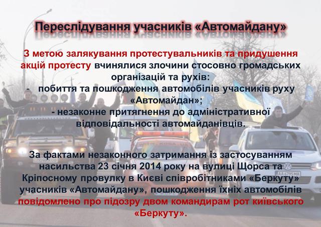 гпу майдан расследование