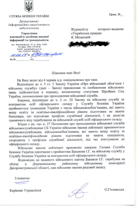 В СБУ пояснили, на каких основаниях Баканов получил звание лейтенанта 01