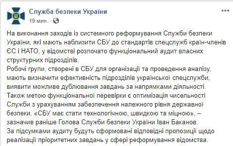 СБУ запустила внутрішній аудит з метою оптимізації чисельності персоналу 01