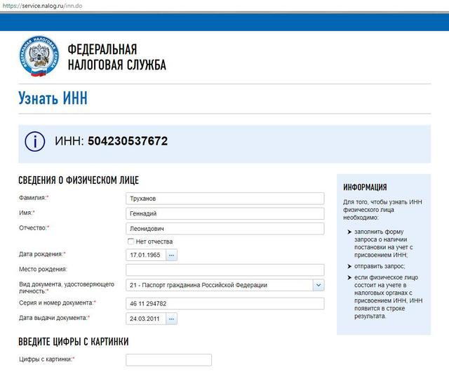 Російське громадянство мерів Труханова та Аксьонова підтверджується даними податкової РФ 02