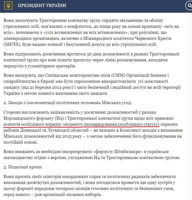 На сайте Офиса президента отредактировали итоговую декларацию нормандского саммита 02