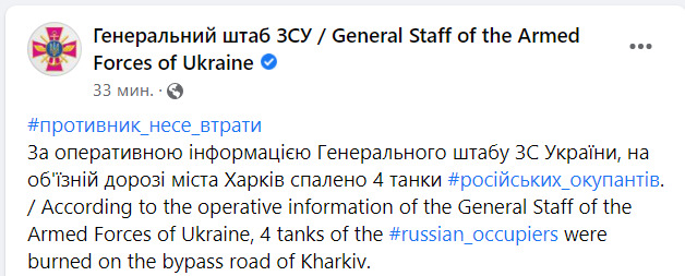 В районі Щастя знищено 50 російських окупантів, біля Краматорська збито ще один літак збройних сил РФ, 4 танки ворога спалено на обїзній Харкова, - Генштаб ЗС 01