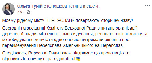 Комітет Ради підтримав перейменування Переяслава-Хмельницького 01