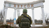 херсон