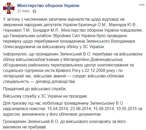 Зеленський чотири рази ухилився від призову на військову службу в 2014-2015 роках, - Міноборони (оновлено) 01