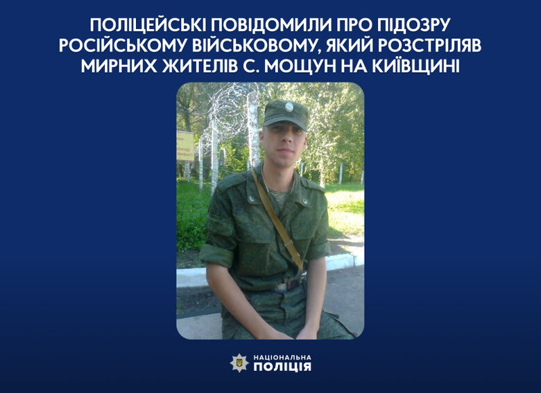 Підозра російському військовому