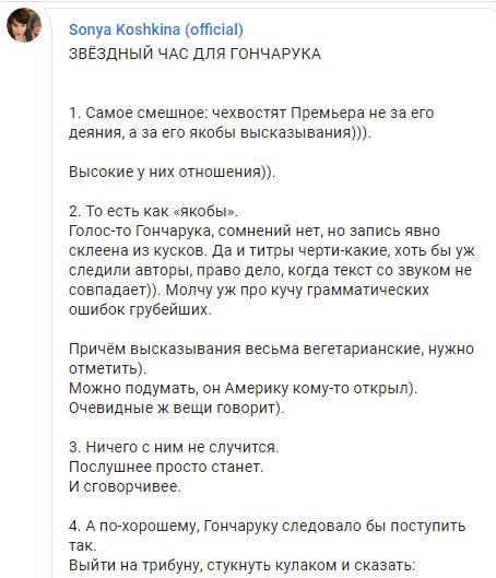 Слуга народу провела сигнальне голосування щодо відставки Гончарука, - Верещук 01