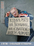 Трепал языком на святое...