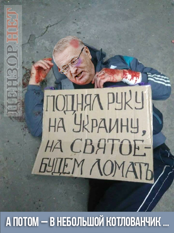 Трепал языком на святое...