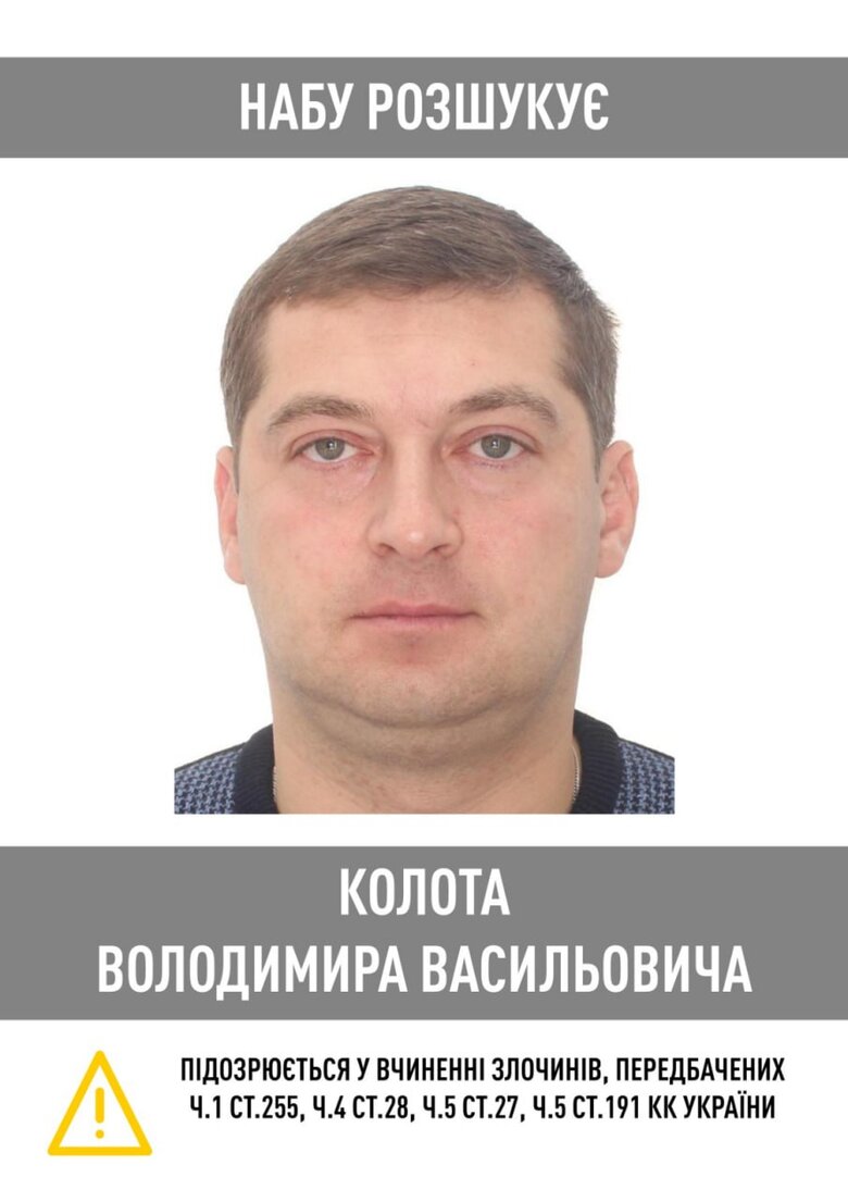 Экс-председатель Фонда госимущества Украины Сенниченко объявлен в розыск, - НАБУ 04