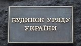 Кабмин потратит 43 миллиона на ремонт дома и клуба правительства