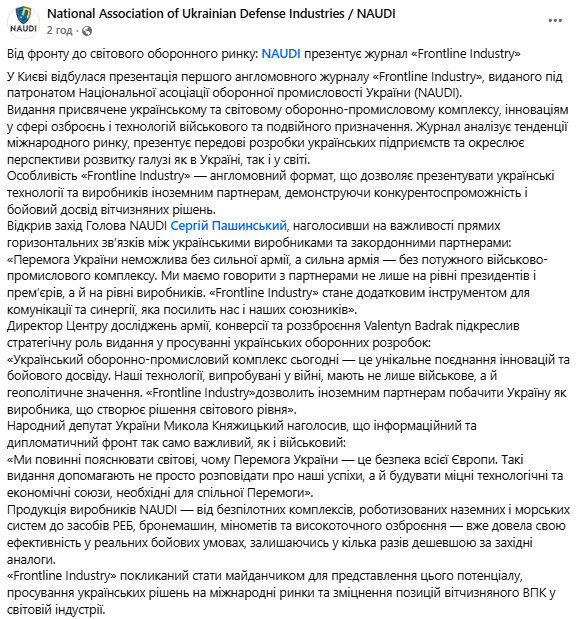 Frontline Industry NAUDI представила журнал об украинском оружии
