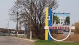 білозерка