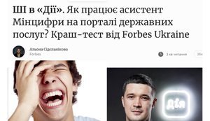 Державний &#34;штучний інтелект&#34; від Федорова: перший краш-тест