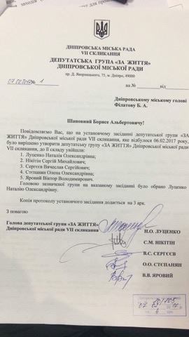 В горсовете Днепра 5 депутатов вышли из фракции "Оппоблока" 01