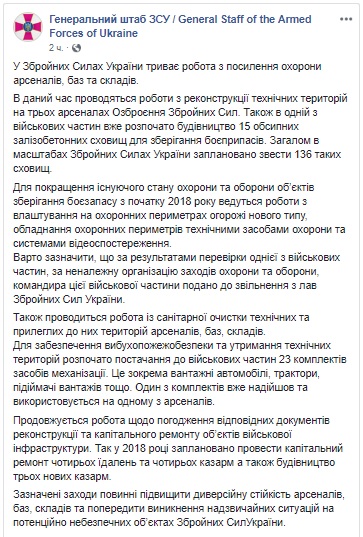 Генштаб ЗСУ посилює охорону арсеналів, баз та складів 07