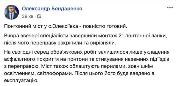 На месте обрушившегося моста на Днепропетровщине закончили монтировать переправу 02