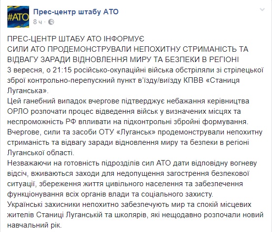 Террористы из стрелкового оружия обстреляли КПВВ Станица Луганская, - штаб 01