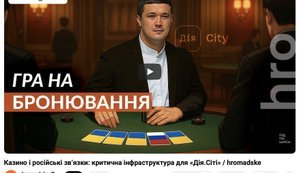 Дія.Сіті бронює працівників казино з російськими зв’язками: журналістське розслідування