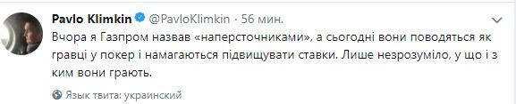 Газпром поводиться як гравець у покер, намагається підвищувати ставки, - Клімкін 01