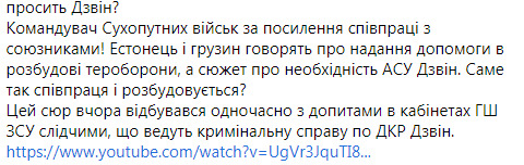 Коррупционеры использовали манипулятивный трюк для сокрытия сделок по системе управления армией Дзвін: вовлекли 16 атташе, - Аэроразведка 02