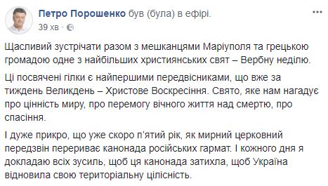 Порошенко приїхав із робочим візитом до Маріуполя 01