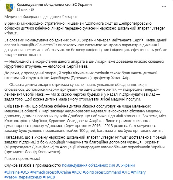 У межах ініціативи Допомога Схід Дніпропетровська обласна дитяча лікарня отримала наркозно-дихальний апарат Draeger Primus, - Наєв 01