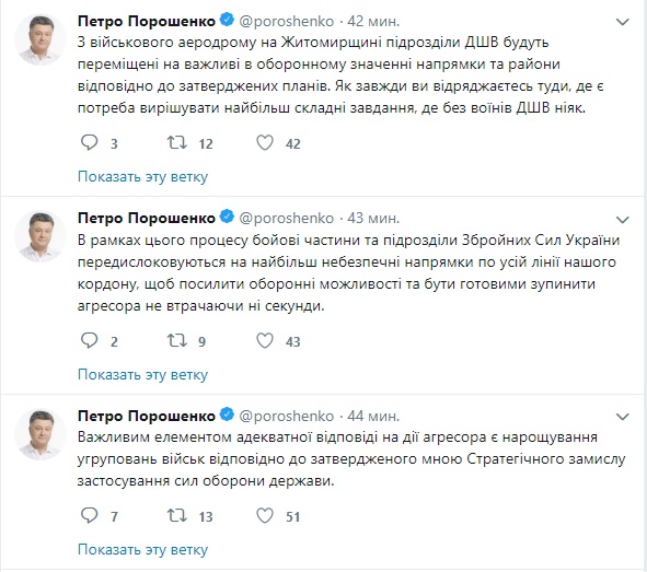 Подразделения десантно-штурмовых войск из Житомирской области будут передислоцированы на важные оборонные направления, - Порошенко 01 Подразделения десантно-штурмовых войск из Житомирской области будут передислоцированы на важные оборонные направления, - Порошенко 01