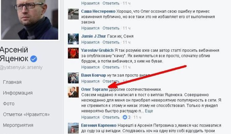 "Прошу вибачення у Яценюка: мої твердження з приводу купівлі вілл виявилися переказом пліток з Майямі", - блогер Торгало