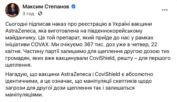 Южнокорейскую вакцину AstraZeneca зарегистрировали в Украине 01
