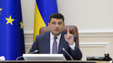гройсман