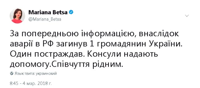 Украинец погиб в ДТП в России, - МИД 01