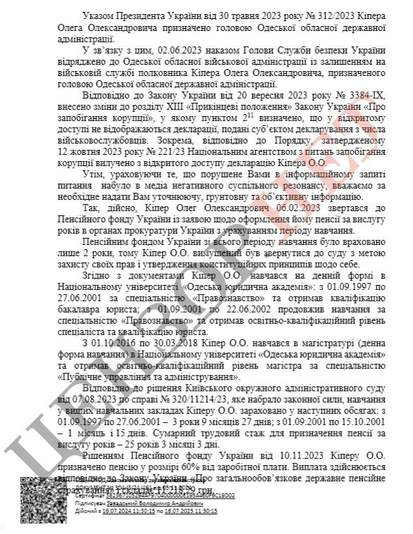 Відповідь Одеської ОДА щодо пенсії Кіпера