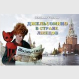 Зазеркалье