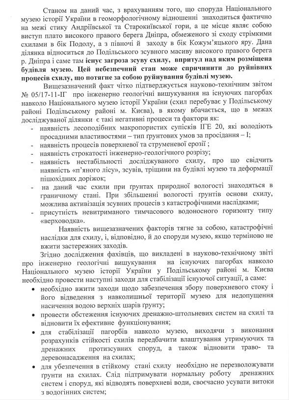 Зданию Нацмузея истории Украины грозит разрушение, - администрация 02 Зданию Нацмузея истории Украины грозит разрушение, - администрация 02