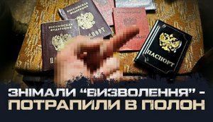 "Хотели снять "освобождение" - попали в плен". 1-й ОШП имени Дмитрия Коцюбайла. ВИДЕО