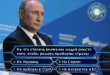 Викторина для ватников
