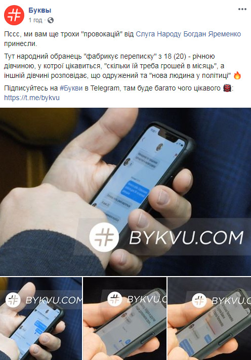 Скільки тобі грошей потрібно на місяць?: ЗМІ оприлюднили ще одне листування нардепа Яременка з дівчатами 05 Скільки тобі грошей потрібно на місяць?: ЗМІ оприлюднили ще одне листування нардепа Яременка з дівчатами 05