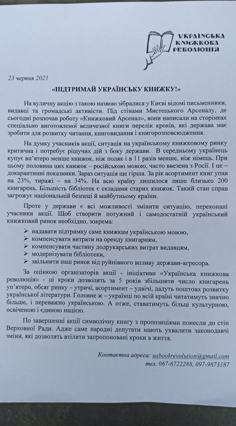 Акція Підтримай українську книгу проходить біля Мистецького Арсеналу 10