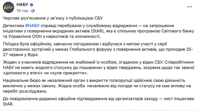 Срин у скандалі з НАБУ