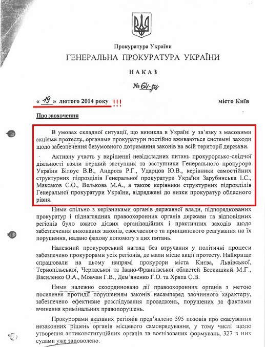 прокуратура документ