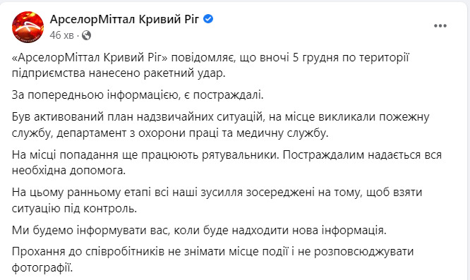 Рашисти вдарили ракетами по території підприємства АрселорМіттал Кривий Ріг 01